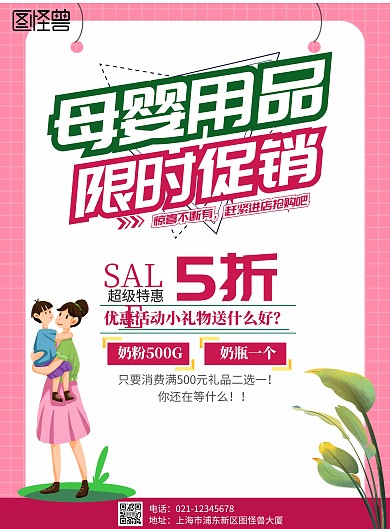 优惠活动小礼物送什么好手机海报
