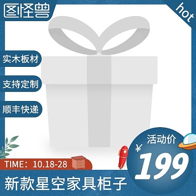 星空家具柜子蓝色简约主图直通车