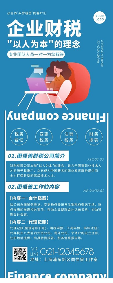 财税企业公司蓝色简约风宣传营销长图