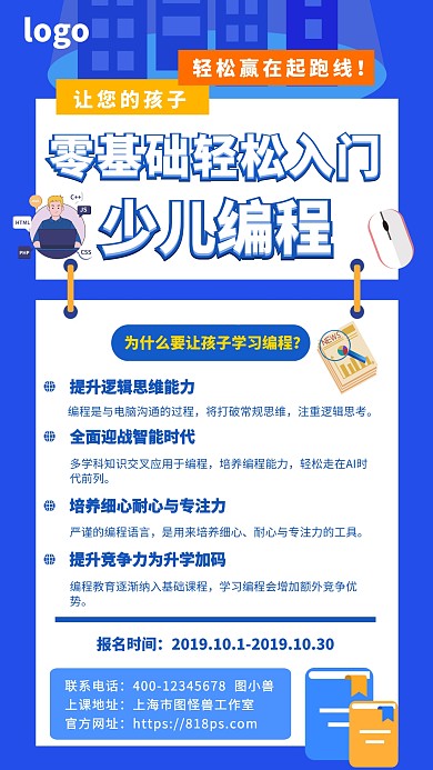 少儿编程电脑教育培训招生计算机程序猿海报