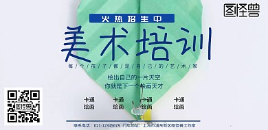 美术艺术培训班横页海报