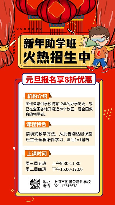 培训教育新年元旦招生红色几何手机营销海报