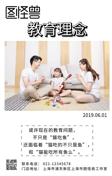 关于孩子教育理念白色简约日签