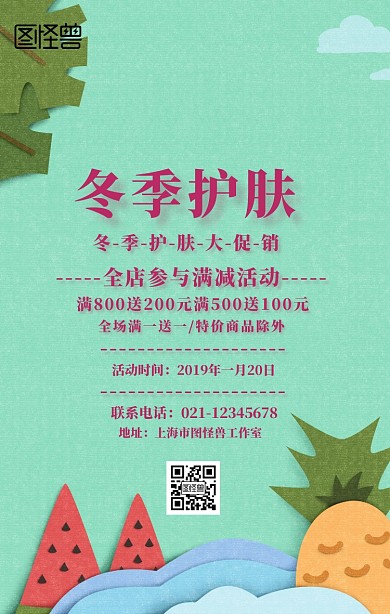 粉色折纸花朵冬季护肤电子海报