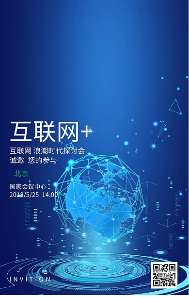 互联网会议简约浪潮时代手机海报模版