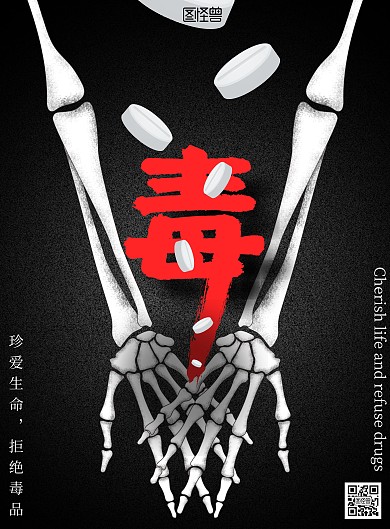 黑色卡通公司禁毒海报