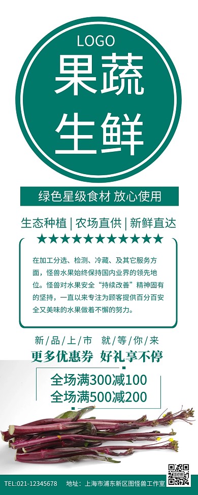 绿色清新新鲜果蔬生鲜春季海报长图