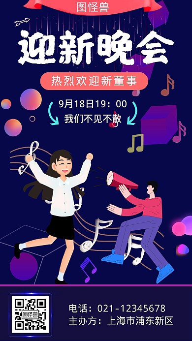 迎新晚会紫色简约大气营销海报