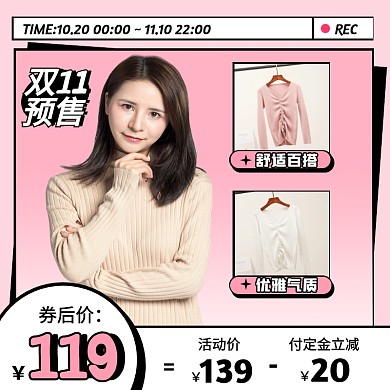 粉色创意双11预售女装毛衣促销主图直通车