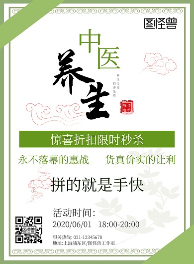 中医养生绿色简约养生宣传海报