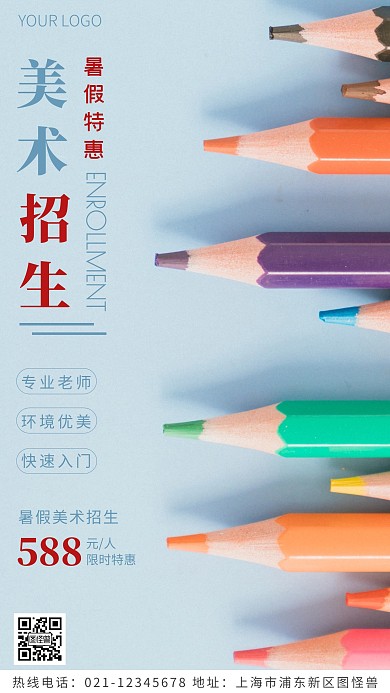 美术招生蓝色简约风摄影图海报