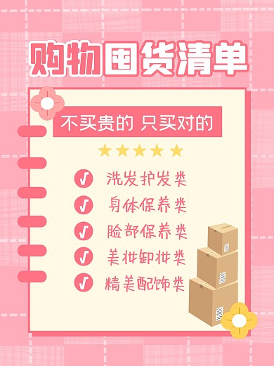 购物清单折扣小红书封面