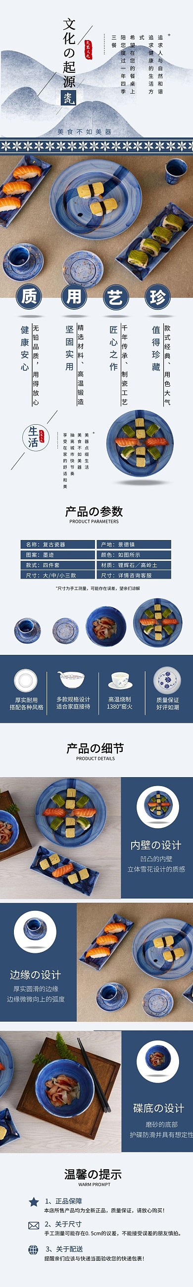 电商陶瓷蓝色大气陶碟碗盘详情页
