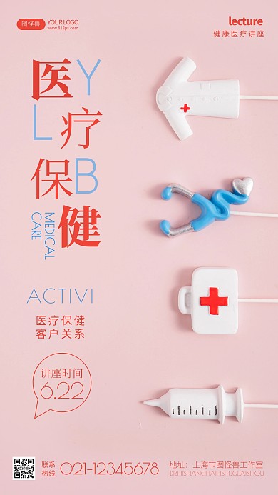 医疗保健客户关系维护客户邀请函摄影图海报