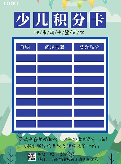 少儿积分卡通印刷海报