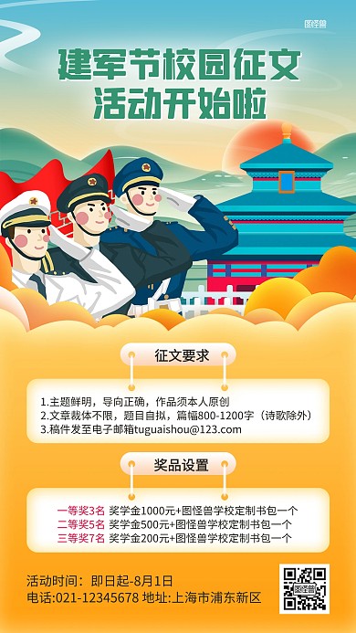 建军节学校征文活动插画海报