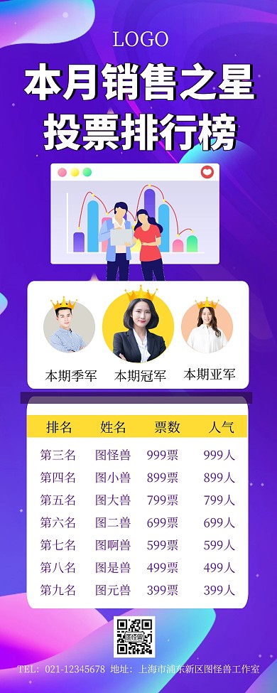 创意销售之星投票排行榜营销长图