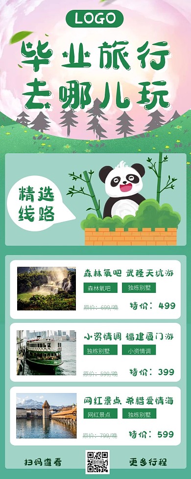 毕业季旅行出游精选线路推荐营销长图