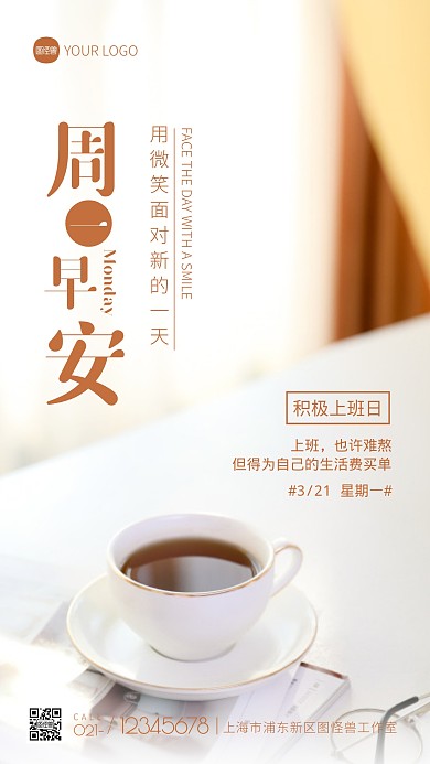 周一上班日签宣传简约咖色摄影图海报