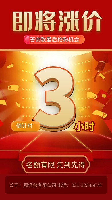 红色喜庆涨价最后几小时手机海报