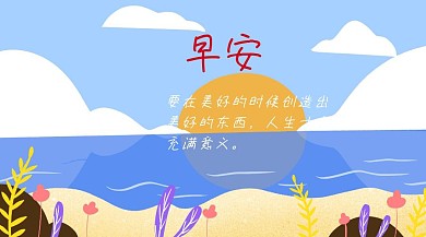 夏日早安唯美封面