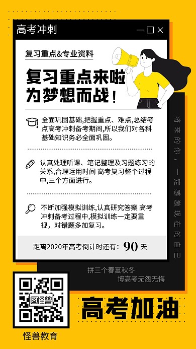 黄色简约高考冲刺复习资料宣传手机海报