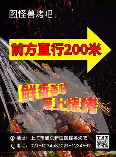 黑色烧烤烤吧指引路牌竖版海报