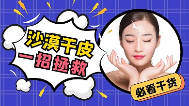 拯救干皮护肤紫蓝色网格背景视频封面