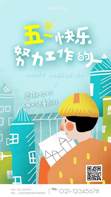 五一劳动祝福插画风手机海报