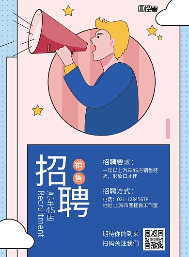 汽车4S店招聘蓝色图片模板