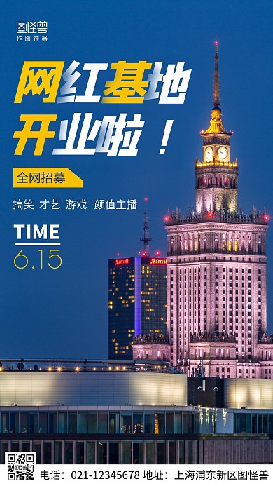 摄影图直播基地开业蓝色简约风手机海报