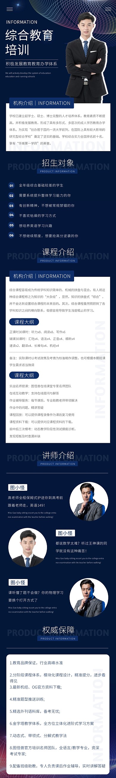 综合教育培训简约渐变蓝色教育培训详情页