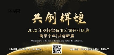 金色质感商务公司开业展板