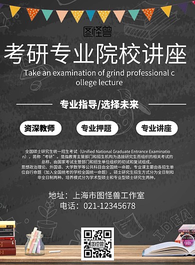 考研专业院校讲座印刷海报