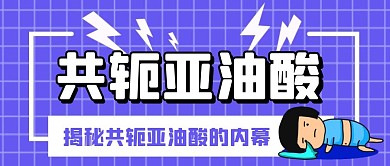 卡通创意蓝色几何减肥共轭亚油酸公众号封面