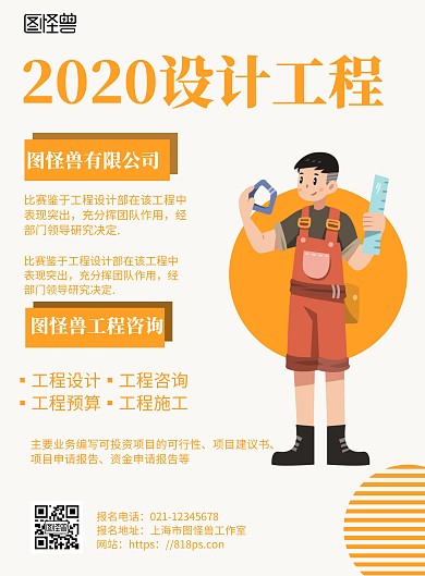 米色背景2020设计工程简约宣传海报 