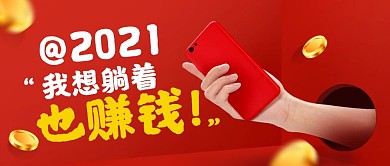 红色金融理财投资轻松赚钱公众号首图