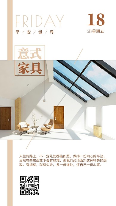 意式家具早安简约米色系生活服务日签