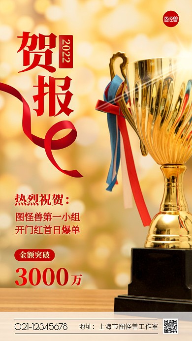 简约风出单贺报摄影图海报