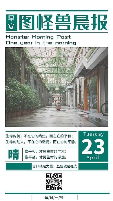 报纸风格绿色植物简约日签海报图
