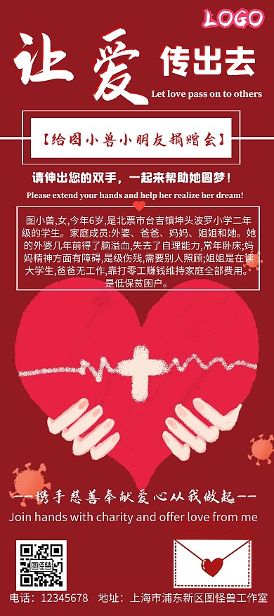 红十字宣传爱心捐赠活动简约扁平风展架