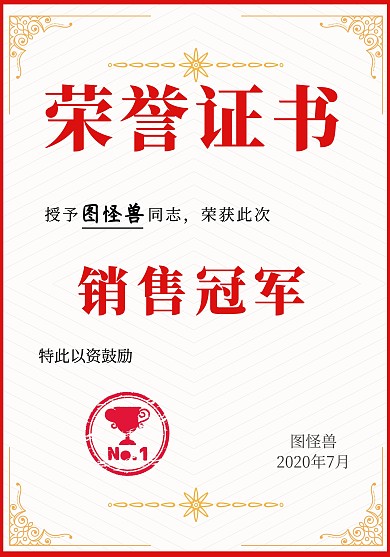 销售冠军荣誉证书