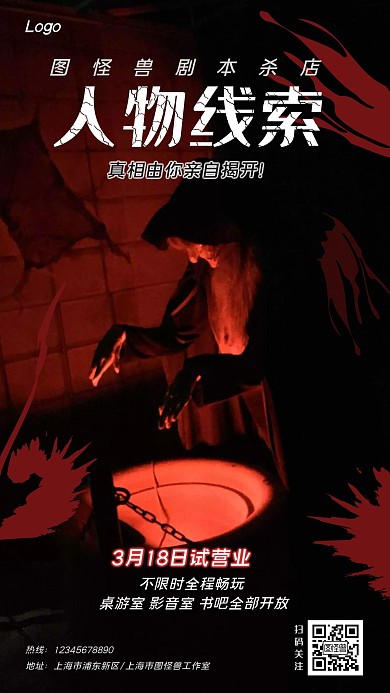 狼人杀店铺创意黄色门店手机海报