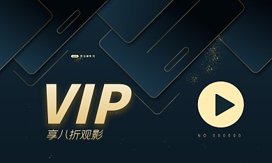 电影院会员简约质感横版VIP