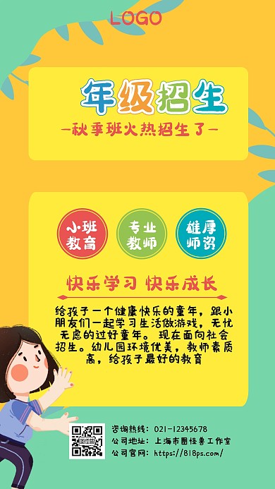 一年级招生宣传单手机海报
