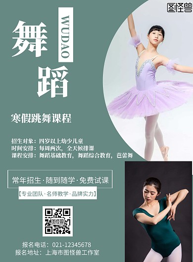灰色背景舞蹈简约宣传海报   