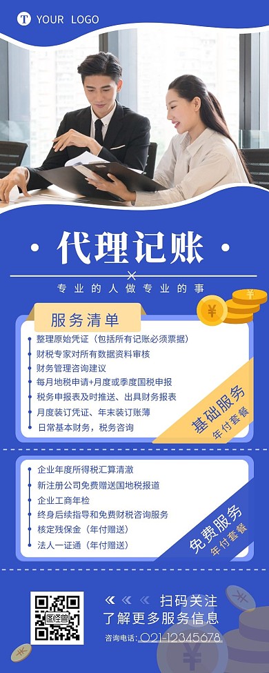 代理记账公司服务清单介绍营销长图设计