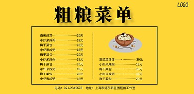 粗粮菜单海报价格表横版简约