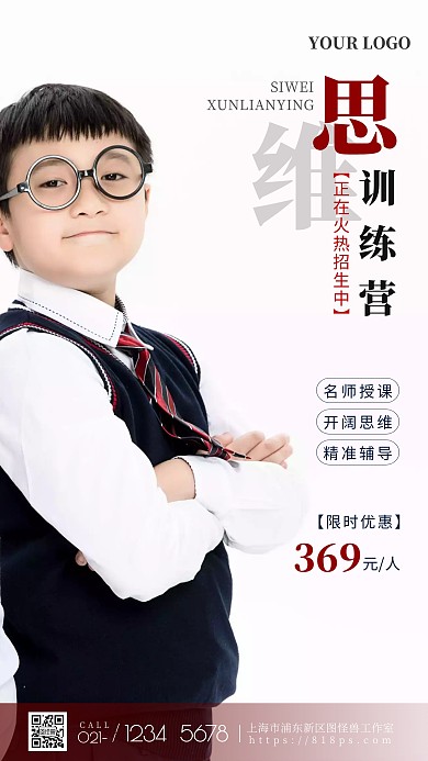 思维训练营火热招生优惠手机海报