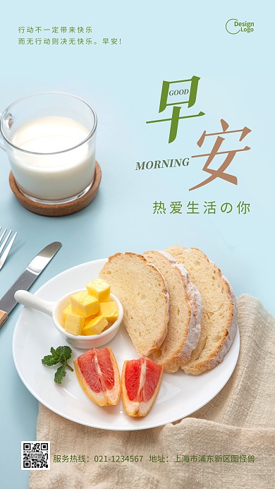 早安早餐生活励志行动摄影图海报